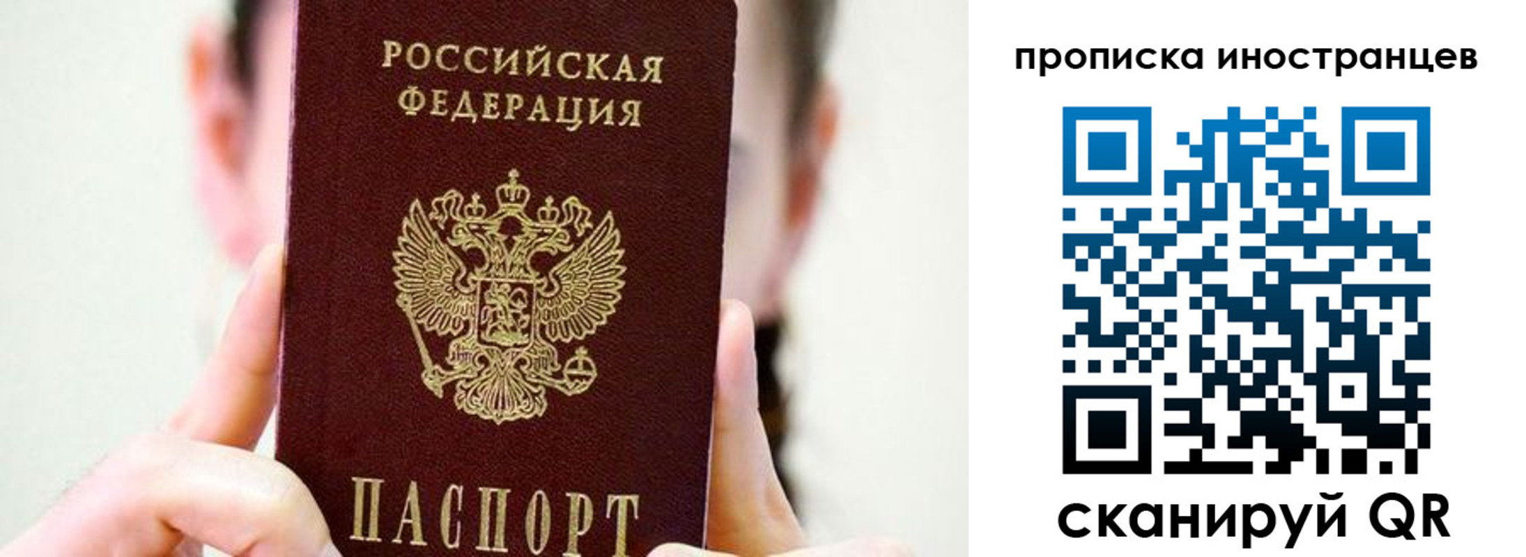 прописка законно в Балашихе