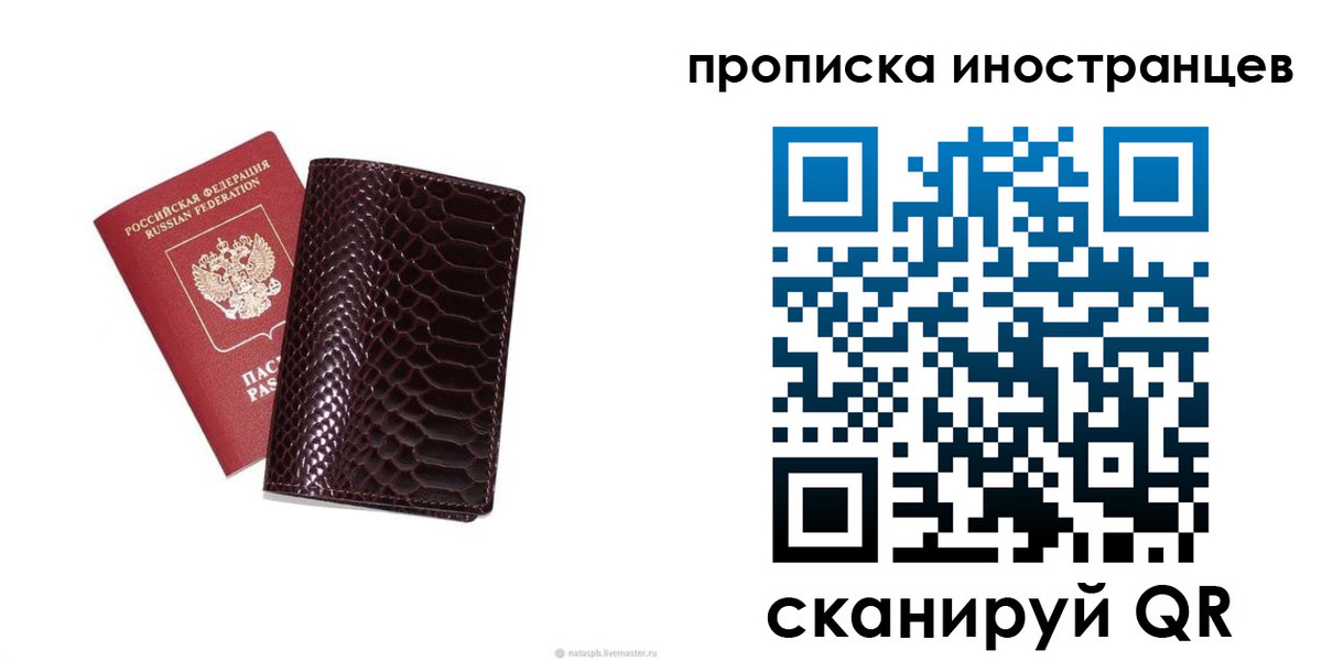 временная регистрация гарантия в Балашихе