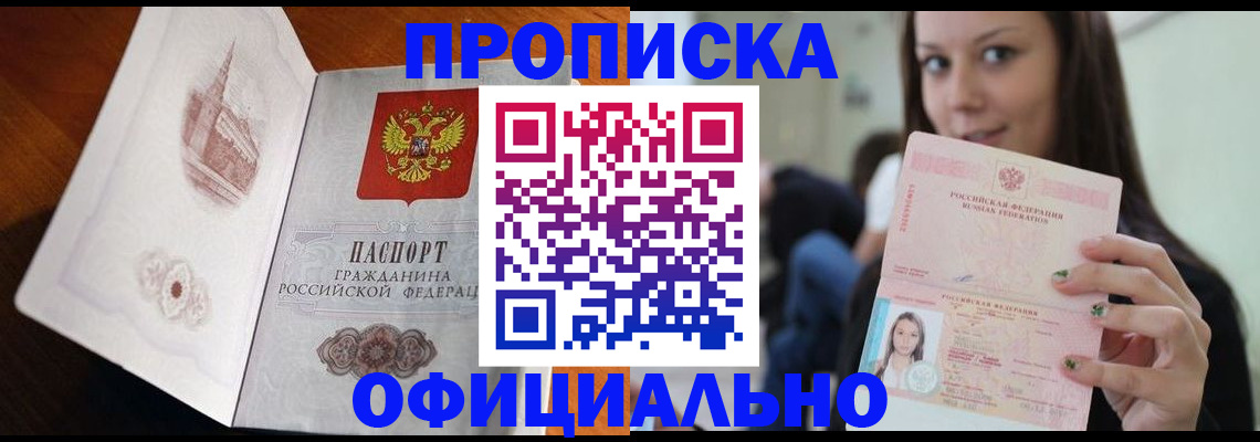 временная прописка в Балашихе