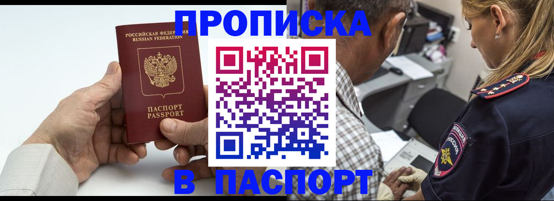 прописка для работы в Балашихе
