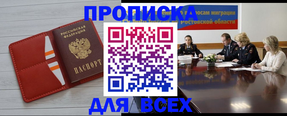 прописка штамп в Балашихе