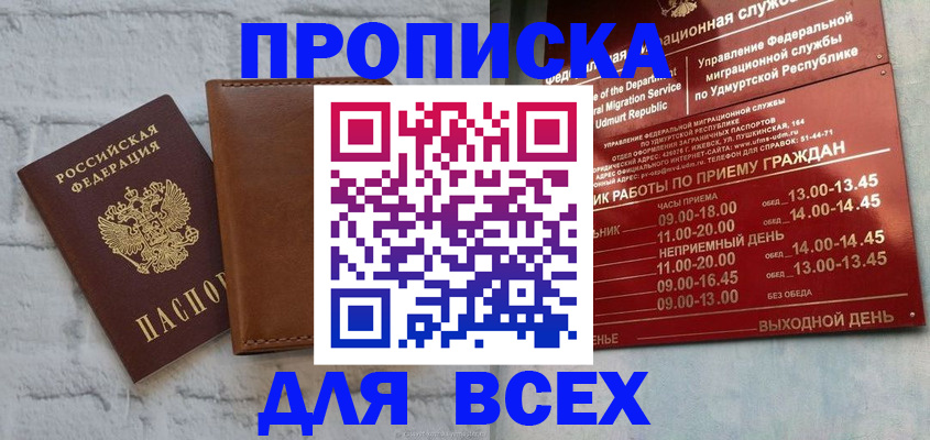 временная регистрация купить в Балашихе