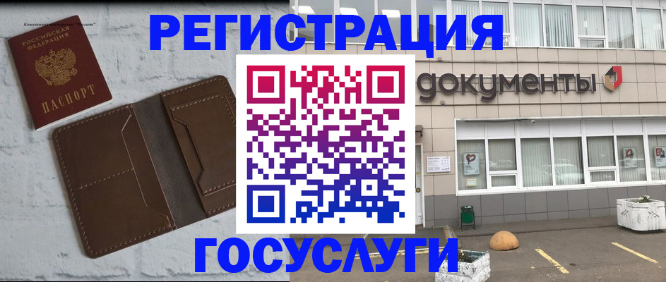 прописка штамп в Балашихе