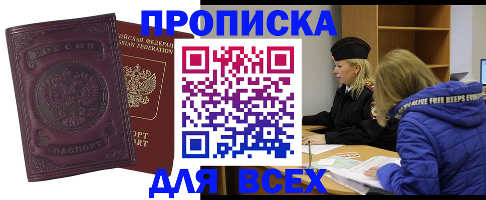 временная регистрация недорого в Балашихе