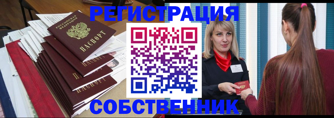 где прописаться в Балашихе
